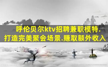 南宁夜总会招聘