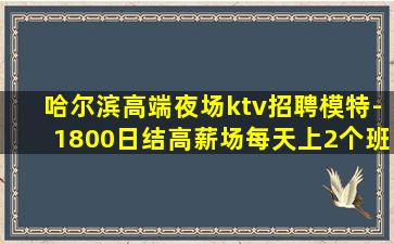 聊城夜场招聘