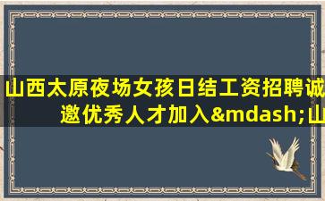 广安夜场招聘