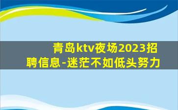 黄冈KTV招聘
